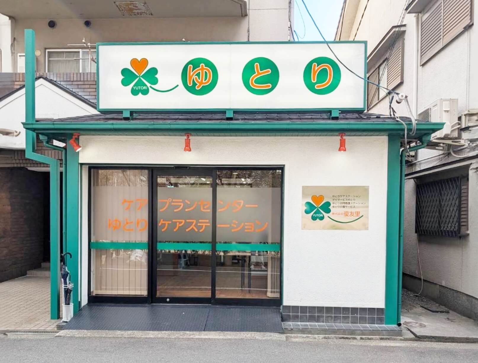 ゆとり介護サービス